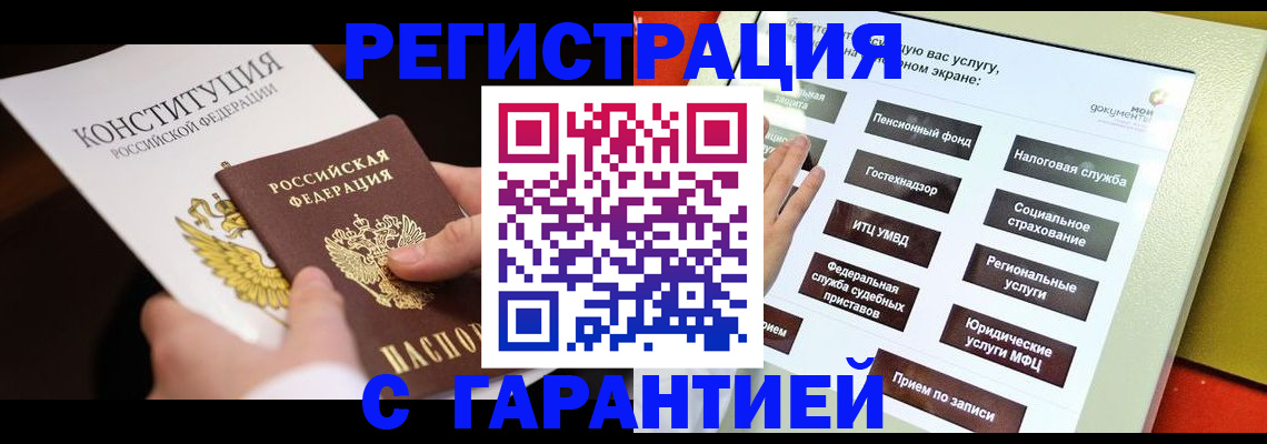 временная регистрация купить в Михайловке