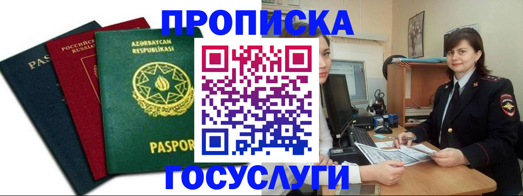 прописка штамп в Михайловке